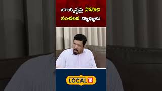 Posani Krishnamurali sensational comments on Balakrishna  Tollywood  Konda Surekha local18shorts [upl. by Hanus665]