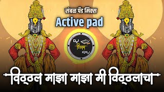 विठ्ठल माझा माझा मी विठ्ठलाचा vitthal maza maza mi vitthalacha banjo  Active pad sambal dj song [upl. by Karrie]