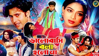 ভালোবাসি বলা হলো না  Shabnur  Riaz  Shakil Khan  Probir Mitro  Bangla Romantic Movie [upl. by Fraze]