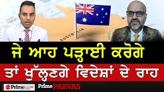 Prime Parvas 46  ਜੇ ਆਹ ਪੜ੍ਹਾਈ ਕਰੋਗੇ ਤਾਂ ਖੁੱਲ੍ਹਣਗੇ ਵਿਦੇਸ਼ਾਂ ਦੇ ਰਾਹ [upl. by Sldney507]