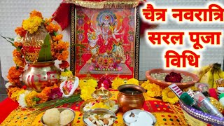 नवरात्रि के पहले दिन की अनिवार्य स्थापना और पूजा विधि  Navratri Puja Vidhi Chaitra Navratri 2024 [upl. by Esoryram762]