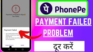 Phonepe Payment failed problem solve  Phone pe se paisa transfer nahi ho raha hai problem solve [upl. by Oaks]