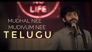 mudhal ne mudivum ne  Telugu Own Lyrics  Abhilash J  darbuk Shiva mudhalneemudivumnee [upl. by Nyrraf]