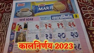 calendar 2023  Kalnirnay Calendar 2023 calendar2023  kalnirnaycalendar कालनिर्णय कॅलेंडर २०२३ [upl. by Horodko]