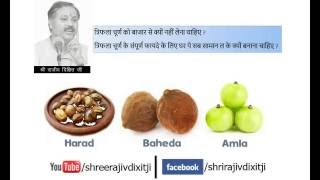 Triphala  Why and How to make Triphala Churna Triphala Powder home   Rajiv Dixit [upl. by Waylin]