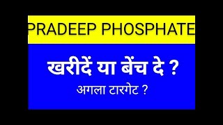 pradeep phosphates share Paradeep phosphates share latest news paradeep phosphates latest news [upl. by Honora]