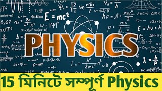 All Physics Explain in 15 Minutes Bangla  Najir Hossain [upl. by Hannahs]