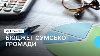 Менший ніж у 2023му який бюджет заклали на 2024 рік в Сумській громаді [upl. by Ynnatirb]