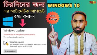 How to Disable Automatic Updates Windows 10 PermanentlyA StepbyStep Guideline2024 [upl. by Shantha281]