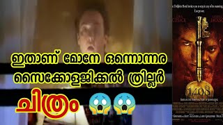 1408 English movie Malayalam കിടുക്കൻ സൈക്കോളജിക്കൽ ത്രില്ലർ സിനിമ [upl. by Mandie743]