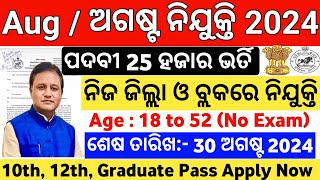 August Month Top Govt Jobs in Odisha 2024  Odisha Govt Job Vacancy in August  Govt Jobs in Odisha [upl. by Adnawot]