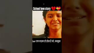 लडको की feelings kaun समझता है school love story 💔 shorts [upl. by Neville894]