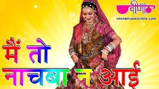 Main To Nachna Aisa bajuband Bhul Aayi Rajasthani latest song [upl. by Deloria]