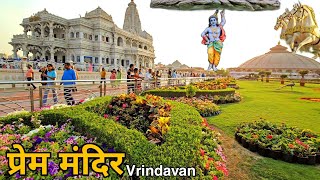 Prem Mandir Tour Vrindavan  Vrindavan Ka Sabse Khubsurat Prem Mandir  Vrindavan Mathura [upl. by Grantham589]