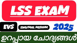 LSS exam question 2024  LSS exam 2024  LSS malayalam questions 2024 [upl. by Mchugh]