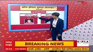 Baramati Lok Sabha 2024 Opinion Poll  बारामतीत सुप्रिया सुळे गड राखणार की सुनेत्रा पवार बाजी मारणार [upl. by Isolda540]