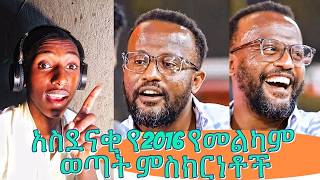 የ 2016 የመልካም ወጣት ምስክርነቶች  መልካም ወጣት2016  melkam wetat 2016  marsil tv worldwide [upl. by Adnawot]