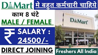 D Mart कंपनी में नौकरी ऐसे मिलती है  D Mart Job in 2024  Shopping mall jobs  StirelessZone [upl. by Bradford]