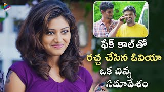 Oviya Helen Teasing Phone Call  Oka Chinna Samavesam Movie Scenes  Dipa Shah  Telugu Filmnagar [upl. by Nickerson]