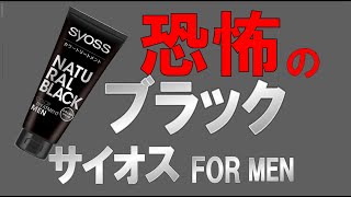 【サイオスカラートリートメント】コスパ最強の白髪染めですが、このブラックで染めると次の日、仕事には行かれません⁉ [upl. by Aicener]