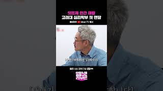 잇프제 인간 채령 🙃 고려대 심리학부 첫 면담🔥 채령K대가다  엠넷리부트 매주 수 저녁 7시 Mnet TV 유튜브 채널 공개 shorts [upl. by Jariah422]