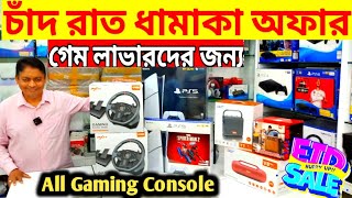 PS5 Price In BangladeshUsed ps4ps5xboxps3 Price in Bangladesh🔥PS4PS5 Price in BD 2024 [upl. by Petua]