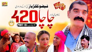 FAIZO  Chacha 420  EP 01 New Saraiki Comedy Drama  Rohi Rang [upl. by Llewej891]