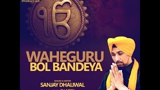 Sanjay Dhaliwal  Waheguru Bol Bandeya  Dharmik Song  Official Full song 2013 [upl. by Averir]