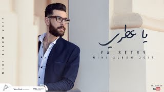 Adham Seliman  Ya 3etry  أدهم سليمان  يا عطري [upl. by Nodnarbal124]