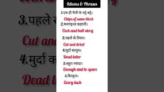 Idioms And Phrases SentencePhrasess idioms and phrasess pbakshienglish vocabularyshorts [upl. by Ihculo217]