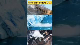 Duniya Ka Khatma 🌍💥😱 ourplanet science sciencefacts scienceexperiment youtubeshorts shorts [upl. by Gib]