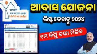 Pradhan Mantri Awas Yojana New ListPradhan Mantri Awas Yojana New Apply OnlinePmayg [upl. by Anahahs]