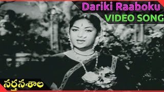 Nartanasala Telugu Movie  Dariki Raaboku video Song  NTR Savitri [upl. by Ethan]