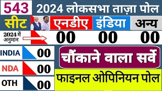 Lok sabha election Taaza opinion poll 2024  Rahul vs Modi  lok labha chunav opinion Pol exit Pol [upl. by Resay281]