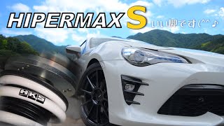 ストリート最強な車高調！？トヨタ86にHKS HIPERMAX Sを装着しました！【レビュー】【ZN6】 [upl. by Milah]