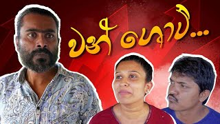 One Shot  වන් ශොට්  Sikamai  සිකාමයි [upl. by Nesnar]