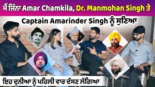 JASBIR JASSI SONS SIMBA AND JERRY EXCLUSIVE INTERVIEW WITH ROZANA SPOKESMAN  AMAR SINGH CHAMKILA [upl. by Atalanta]