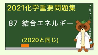 【2023重要問題集】87結合エネルギー [upl. by Narcissus]