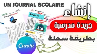 un journal scolaire الجريدة المدرسية [upl. by Catarina]