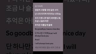 IWALY  ILand Na lyrics spotify songlyrics shorts [upl. by Aluap944]