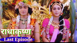 Radha Krishna Last Episode  Radha Krishna episode 460  Full story of episode  episode 2020 [upl. by Kylie265]