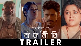 Official Trailer  Abar Rajneeti  Kaushik G Ditipriya Arjun Koneenica  Stream Now  hoichoi [upl. by Tiertza]