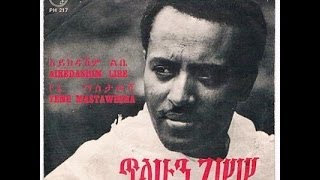 Tilahun Gessesse  part one ጥላሁን ገሠሠ IETV [upl. by Gee]