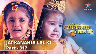 PART317  Kanha ne Radha ko manaaya  Hathi Ghoda Paal Ki Jai Kanhaiya Lal Kistarbharat [upl. by Worrad]