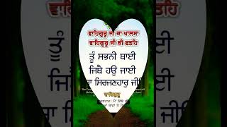 🙏🏼❤️ Likho g Waheguru ❤️🙏🏼 hukamnamasahib waheguru [upl. by Dopp]