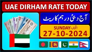 Dirham Rate Today  UAE Dirham Currency Rate Today 27102024  Aaj Ka Dirham Rate Pakistan India [upl. by Jarlath]