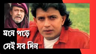 Mithun Chakraborty life in song  Mone Pore Sei Shob Din  Kishore Kumar Song  subscribe youtube [upl. by Stets]