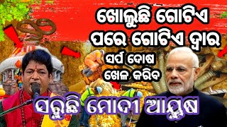 Malika Bachana 2024 Future PredictionsJagannath Puri MandirPM ModiRatna Bhandar Open News [upl. by Annwahs54]