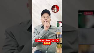 🔴 من يعيش في الواقع ومن يعيش في الوهم؟؟🤔🇲🇦🇩🇿 اسعدالشرعي المغرب الصحراءالمغربية [upl. by Leahcar]