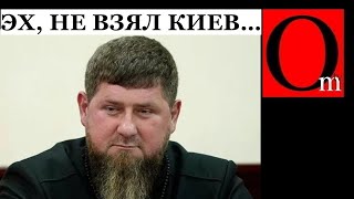 Главный ослоДон всё Кадыров в одной ложе с Пригожиным на концерте Кобзона [upl. by Chabot]